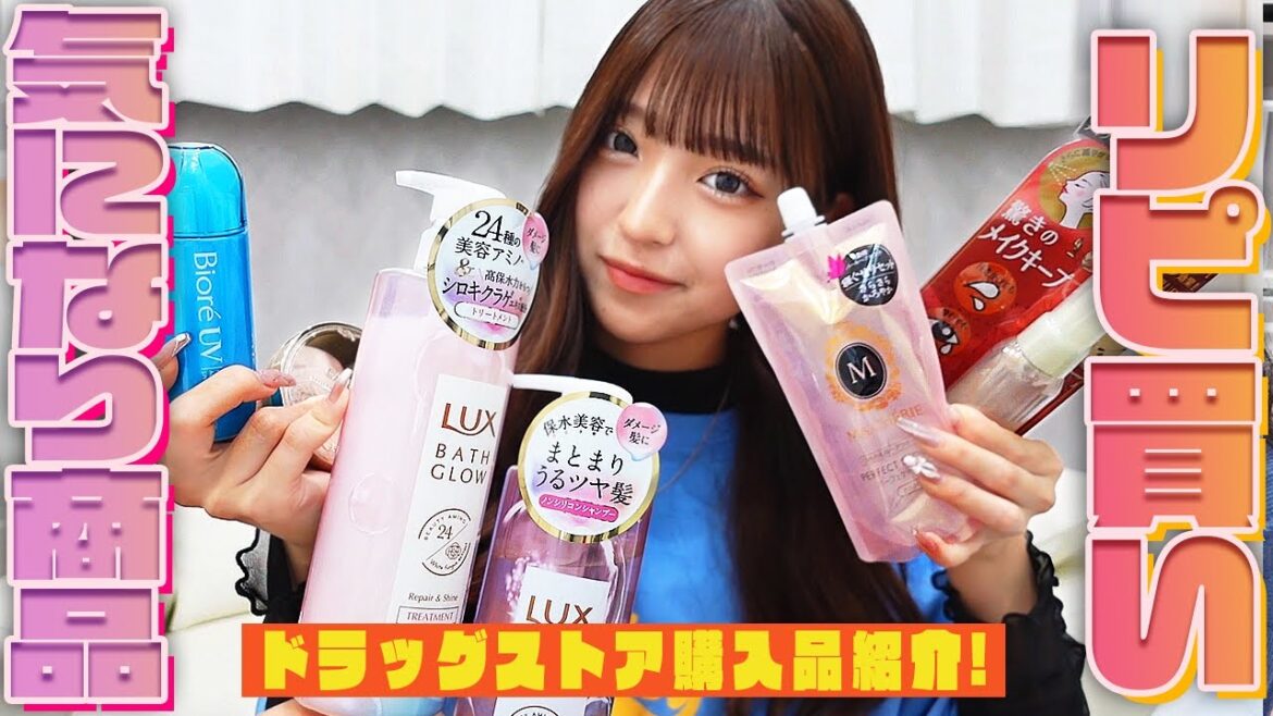 【最新】最近のリピ買い&気になりアイテム大公開！