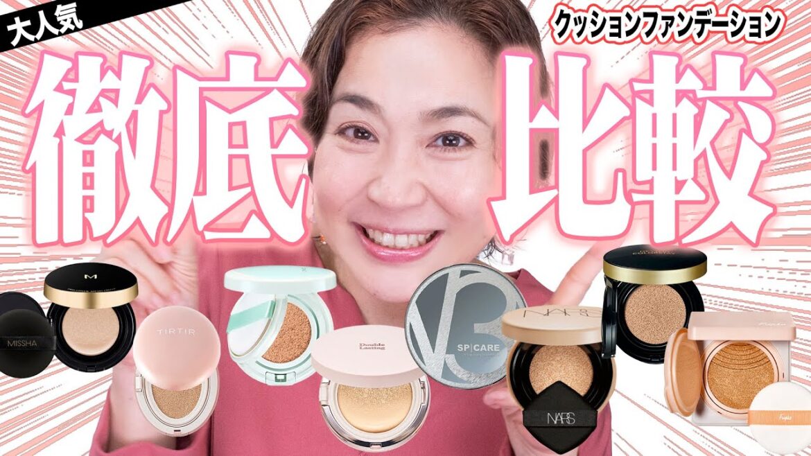 【薬局からデパコスまで】検証!40代50代人気のクッションファンデを徹底比較💓 【薬局からデパコスまで】検証!40代50代人気のクッションファンデを徹底比較💓