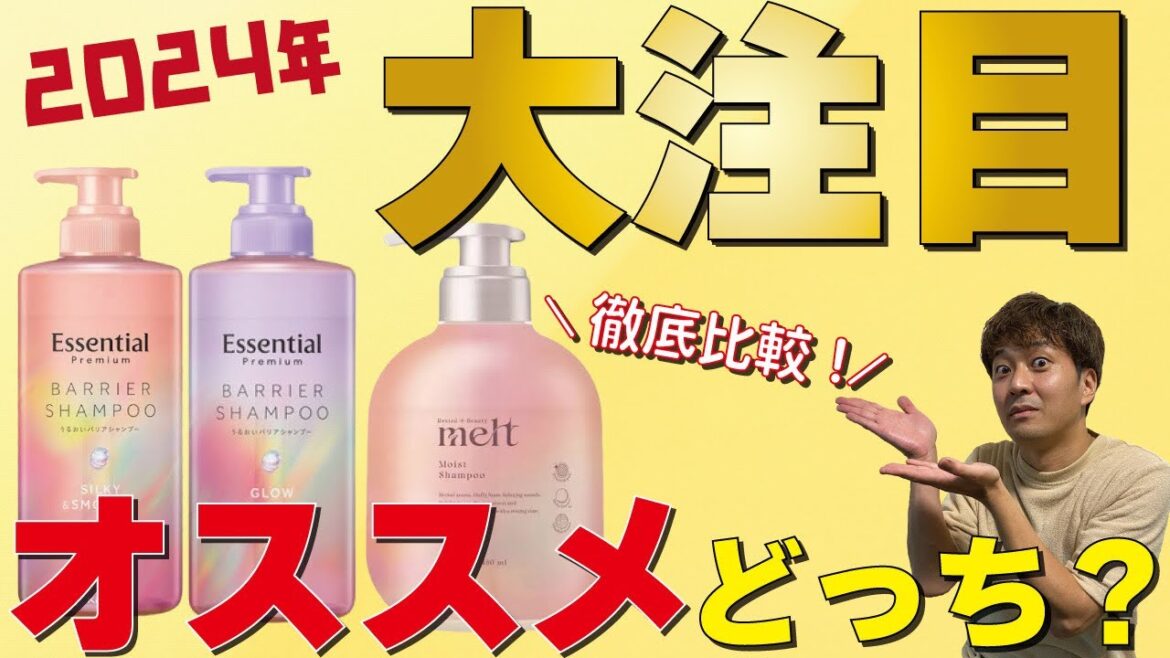 【コメント欄で質問の多かった】花王エッセンシャルとメルトを比較してみました! 【コメント欄で質問の多かった】花王エッセンシャルとメルトを比較してみました!
