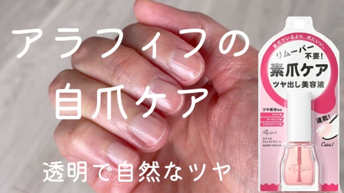 アラフィフの自爪ケア【透明で自然なツヤ】