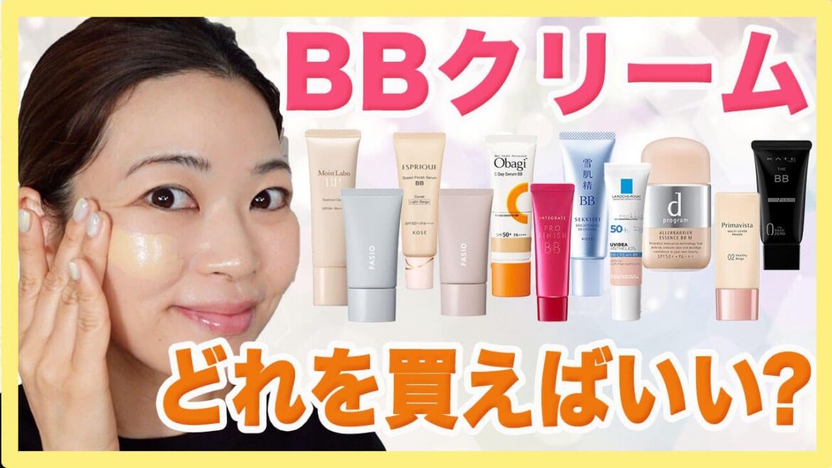 ドラッグストアで買えるBB12種の違いを紹介します