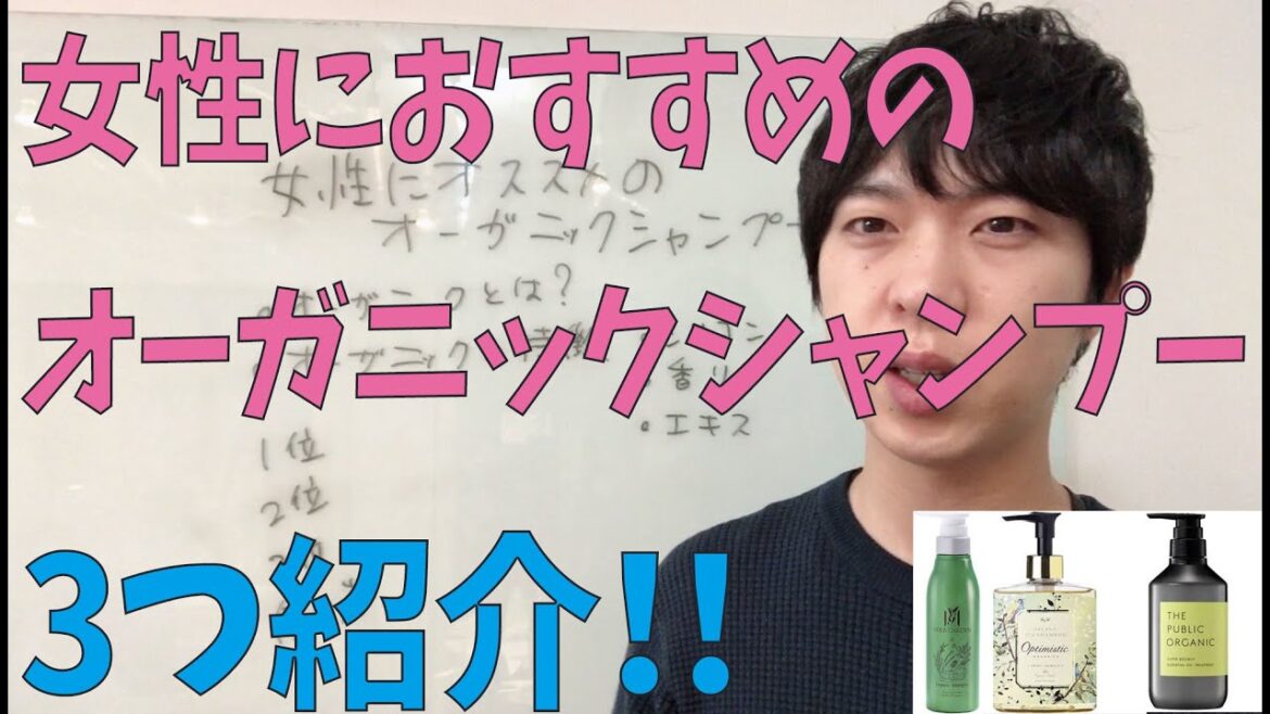 女性にオススメのオーガニックシャンプーを紹介します！Amazonで買える！