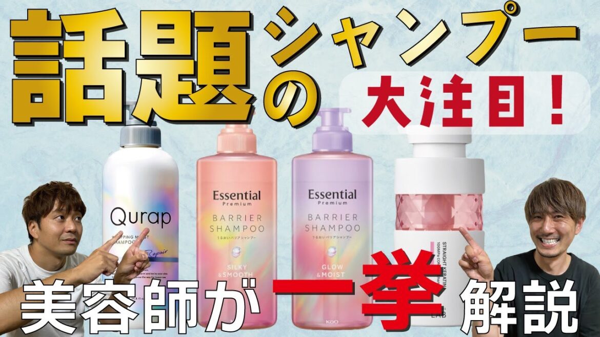 2024年最新!【注目の市販シャンプー】一挙にまとめました! 2024年最新!【注目の市販シャンプー】一挙にまとめました!