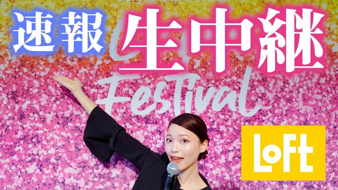 【LOFT】秋の新作プチプラコスメ生中継！現場からお伝え！