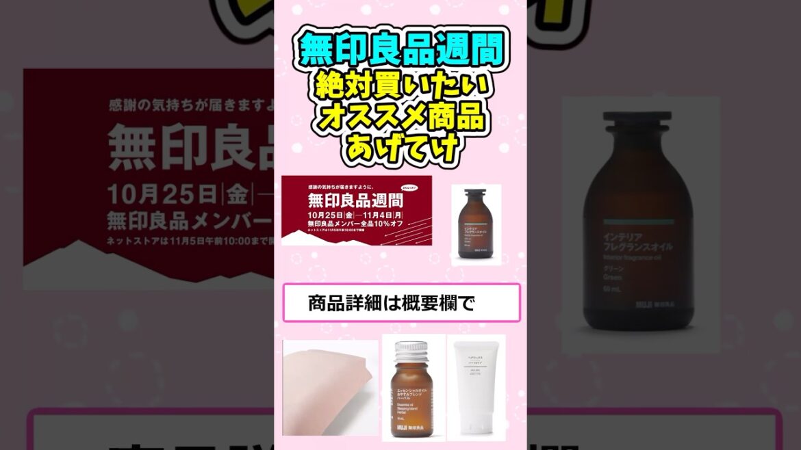 【有益　ショート】10月25日からはじまっている無印良品週間で買いたいもの大集合【ガルちゃん】