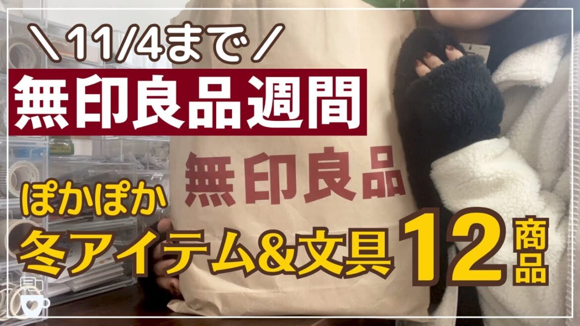 【無印良品週間】MUJIのオススメ冬アイテム5商品+文具と食料|文房具ボールペン|朝活|カレー|食品|フリース|パーカー|ブランケット 【無印良品週間】MUJIのオススメ冬アイテム5商品+文具と食料|文房具ボールペン|朝活|カレー|食品|フリース|パーカー|ブランケット