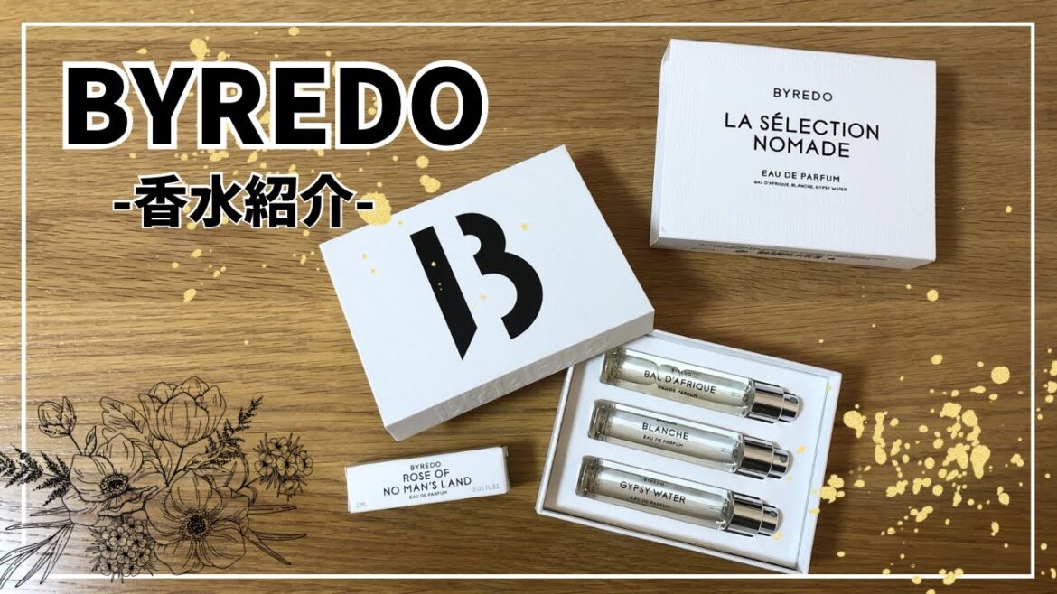 【香水紹介】バイレードの人気フレグランスレビュー✨【バルダフリック/ブランシュ/ジプシーウォーター/ローズオブノーマンズランド 】