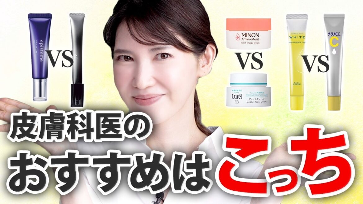 【プロは絶対こっち】皮膚科医が厳選！よく悩むクリームと美容液はこっちを選ぶべきです。