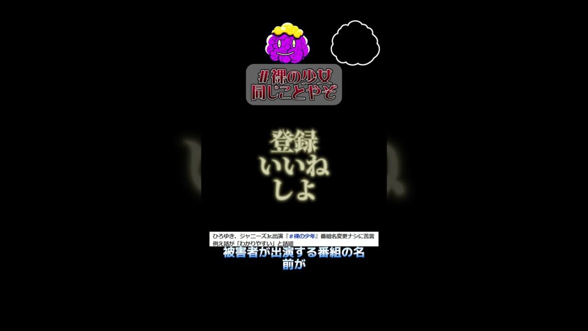 #裸の少年問題 〜ひろゆき氏の辛口解説！真実はどこに？〜 #裸の少年問題 #ひろゆき #ジャニーズ事務所 #真実 #ai #voicevoxずんだもん #ニュース #twitter #ジャニーズ