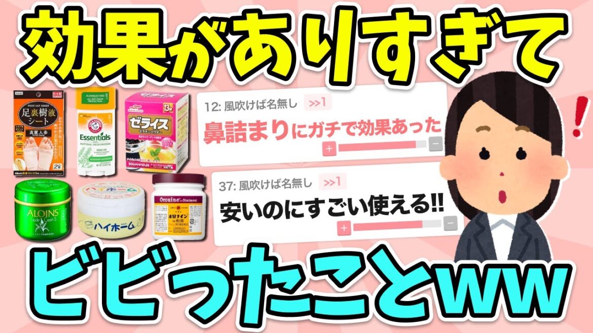 【有益】個人的に効果がありすぎてビビったもの教えてww part2【ガルちゃん】
