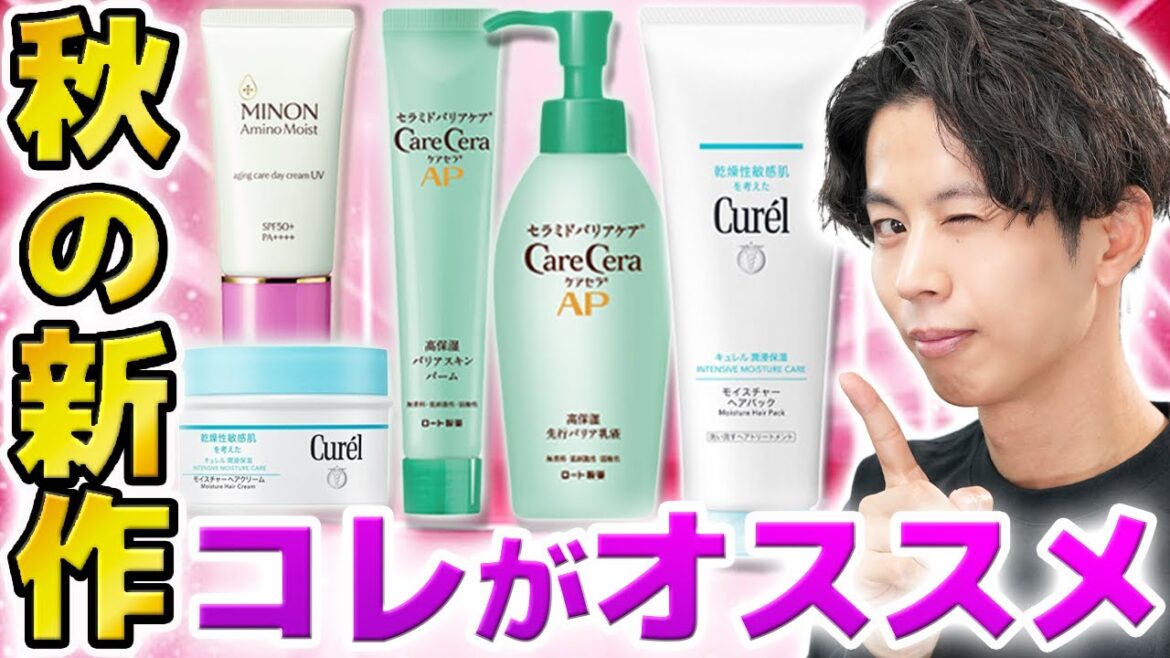 【2024年秋】敏感肌・乾燥肌・アトピー肌必見！大手ブランドの新作スキンケア・ヘアケア５選