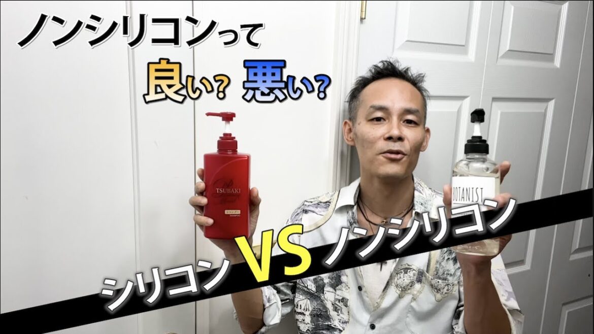 シリコンシャンプーとノンシリコンシャンプー　オススメはこっち！
