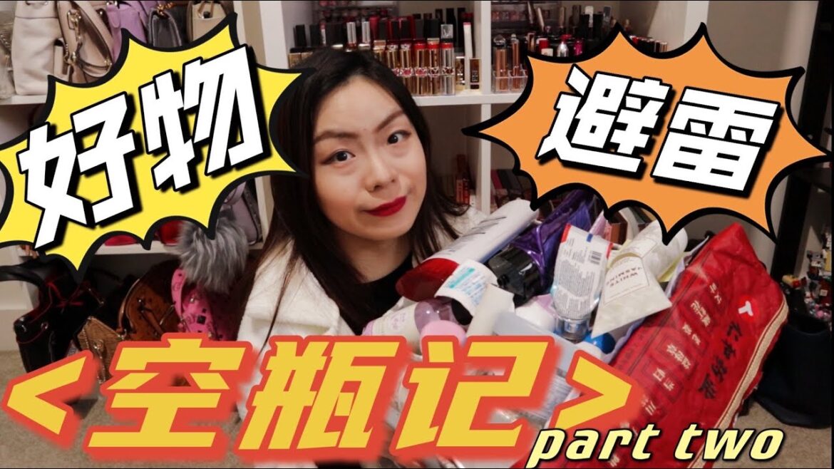 近期空瓶记 part two｜ 25+护肤品｜大踩雷网红产品｜无限回购爱用品｜混油皮痘皮好物