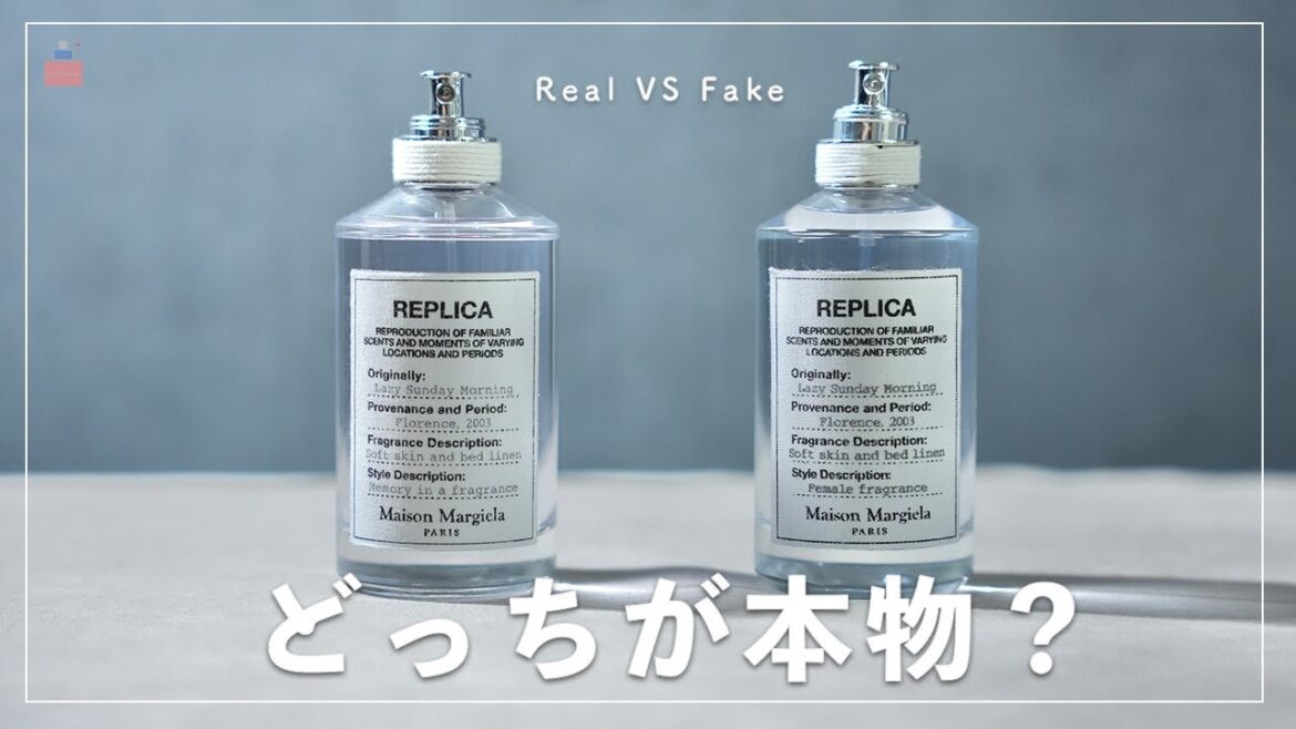 【フリマの闇】偽物vs本物｜マルジェラとシャネルの香水で徹底比較してみた