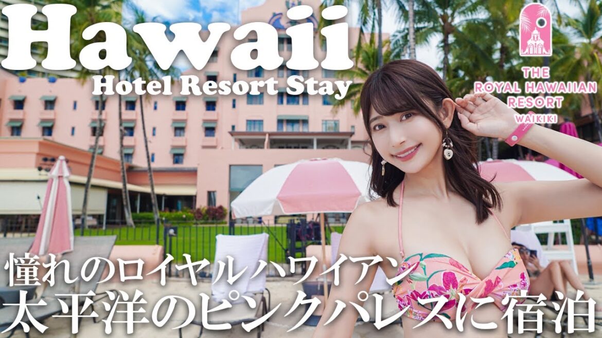 【ハワイ】歴史あるヒストリックウィングのオーシャン・デラックスに宿泊‼【ロイヤルハワイアンホテル】 【ハワイ】歴史あるヒストリックウィングのオーシャン・デラックスに宿泊‼【ロイヤルハワイアンホテル】