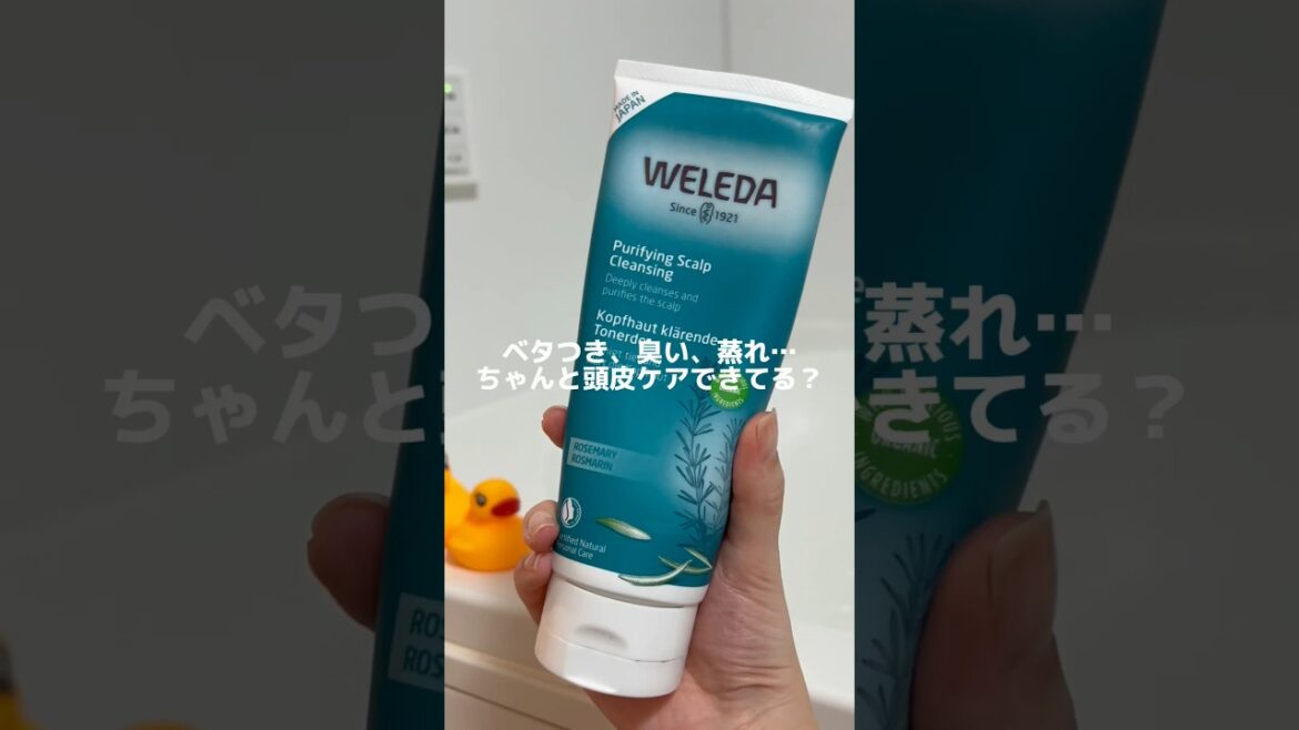 【頭皮ケア】ヴェレダのスカルプクレンジングでこの夏を乗り切る #美容マニア #美容 #頭皮ケア #shorts