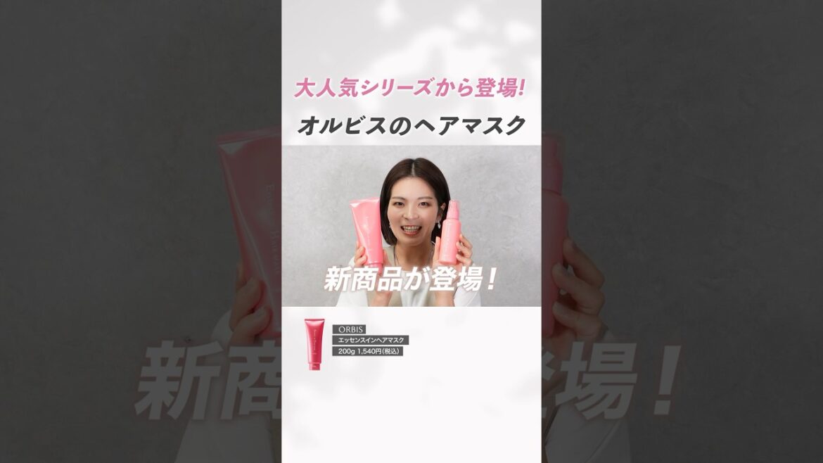 【エッセンスインヘアミルクのシリーズから新作登場💁🏻‍♀️】インバスで使える「エッセンスインヘアマスク」の魅力を徹底解説✨