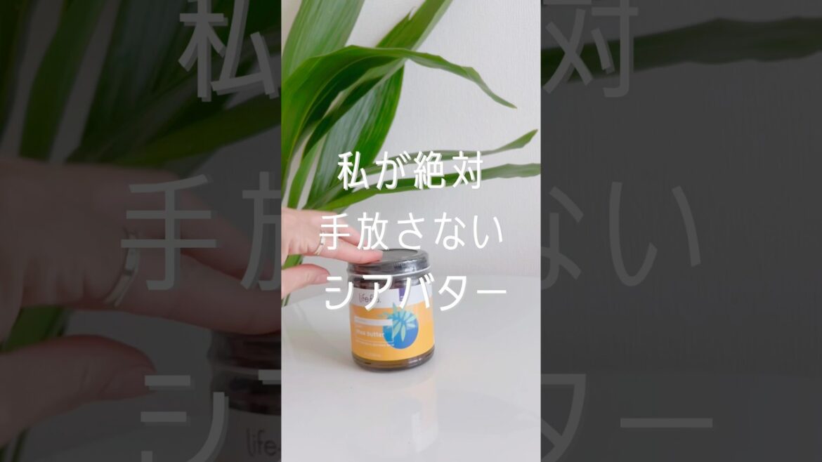 酸化しにくいシアバターは私が絶対手放さないスキンケア #short 酸化しにくいシアバターは私が絶対手放さないスキンケア #short