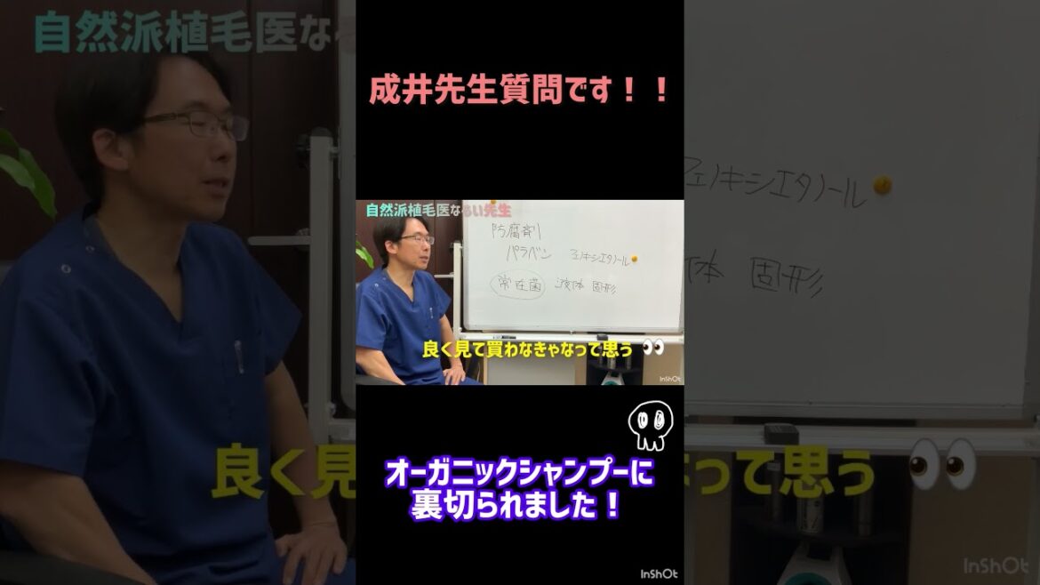 オーガニックシャンプーもダメ！？自然派植毛医は防腐剤”なし”にこだわります！