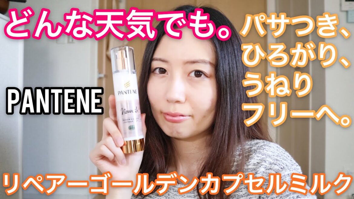 【検証】パンテーントリートメントのまとまり具合を調べてみた!くせ毛対策! 【検証】パンテーントリートメントのまとまり具合を調べてみた!くせ毛対策!