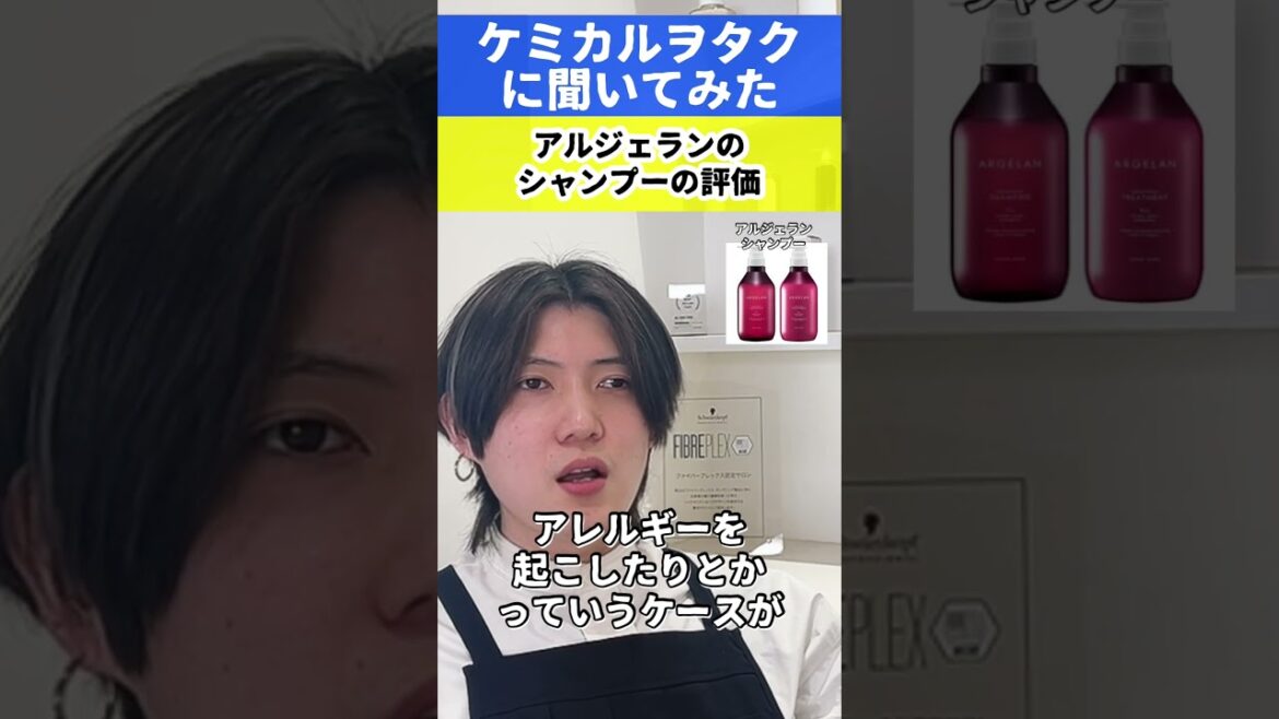 アルジェランのシャンプーの評価　星3☆☆☆
