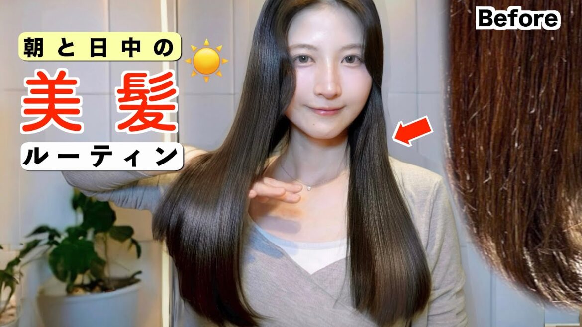【ヘアケア】パサパサ→美髪になった朝&日中のヘアケア方法を全て伝授✨