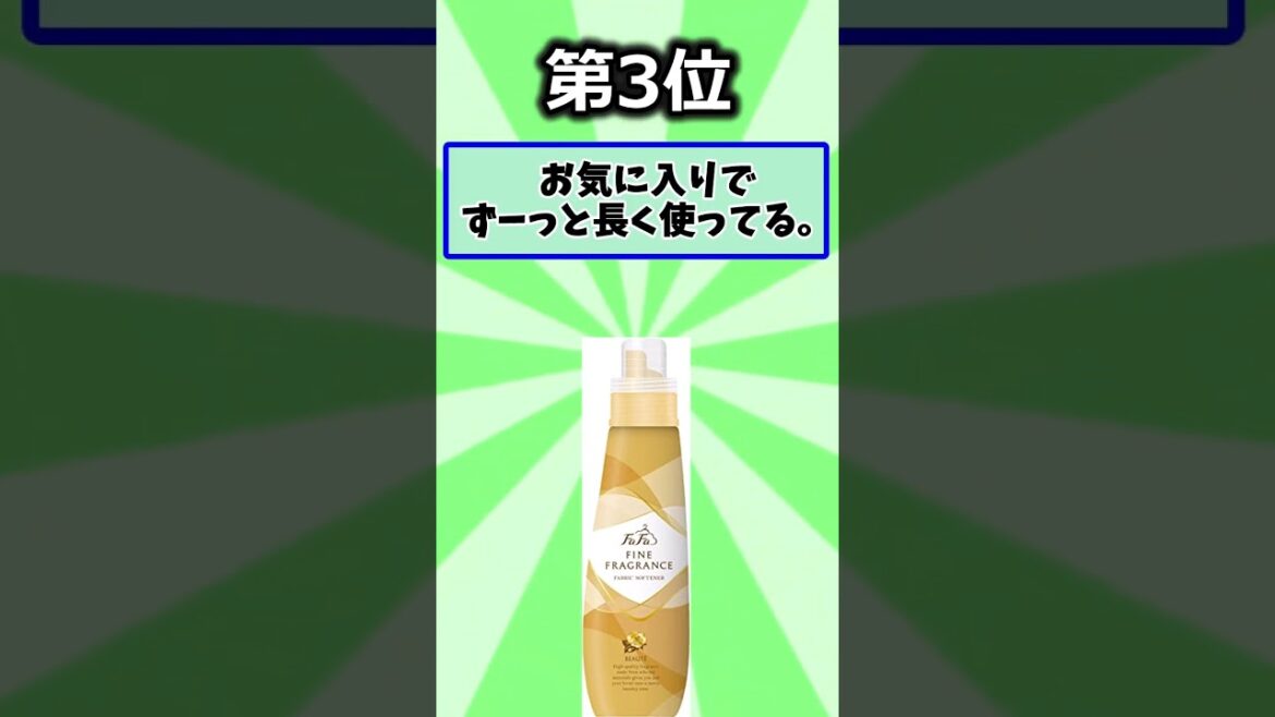 【2ch有益情報スレ】お前らが使ってる柔軟剤教えろ