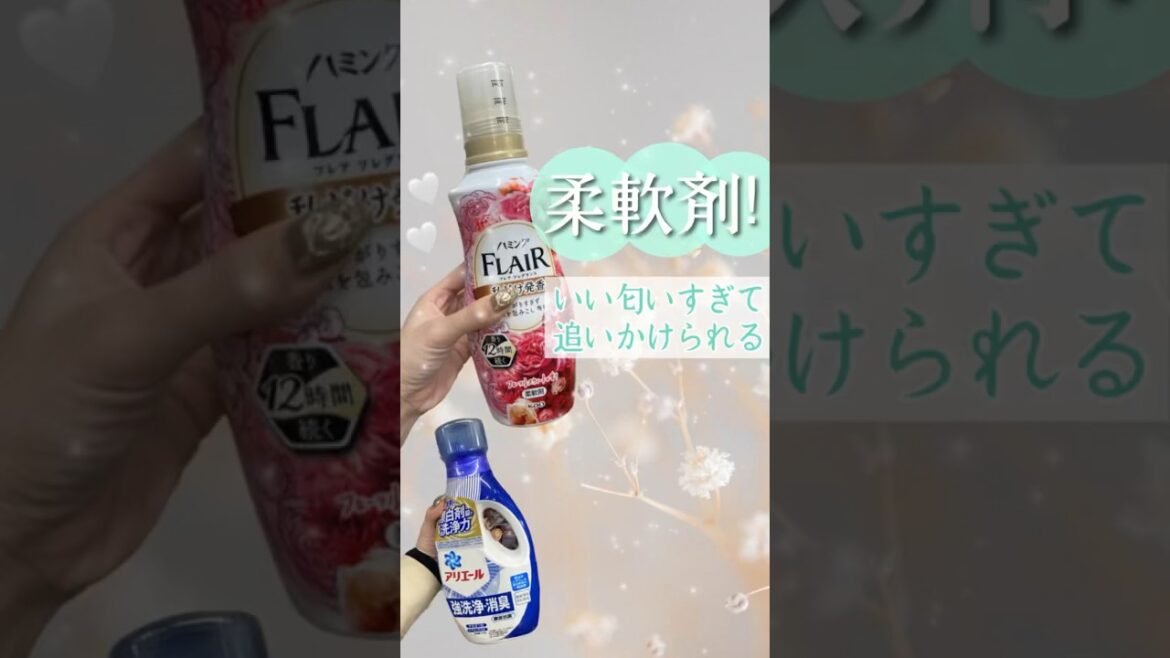 【永久保存版】いい匂いすぎてモテる🥹💭💕一日中香り続く⁉️柔軟剤のおすすめ5選🫶🏻 #shorts #香水 #プチプラ #モテる  #ドンキホーテ