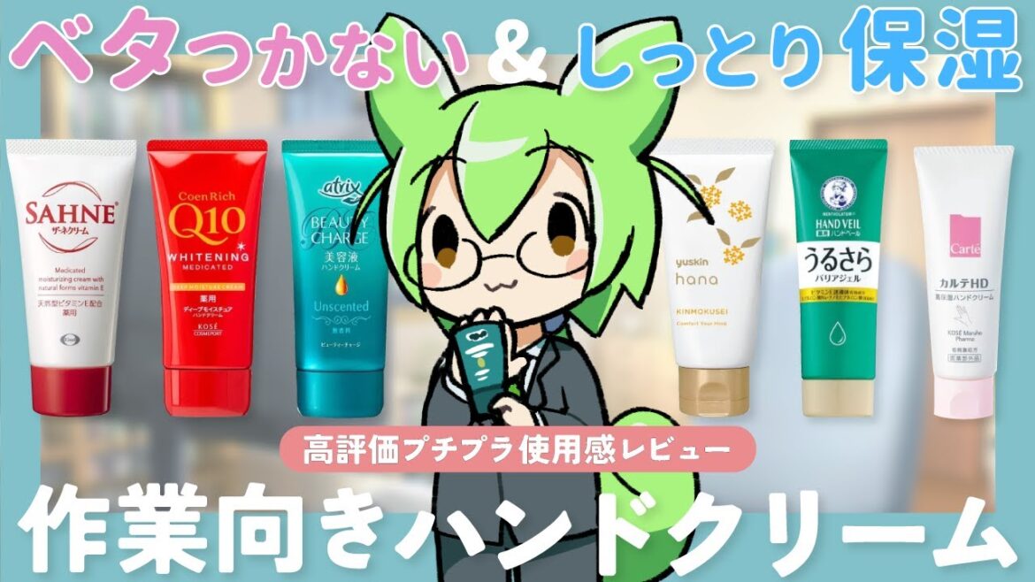 デスクワークなど作業にぴったり!高評価プチプラハンドクリーム使用感レビュー! デスクワークなど作業にぴったり!高評価プチプラハンドクリーム使用感レビュー!