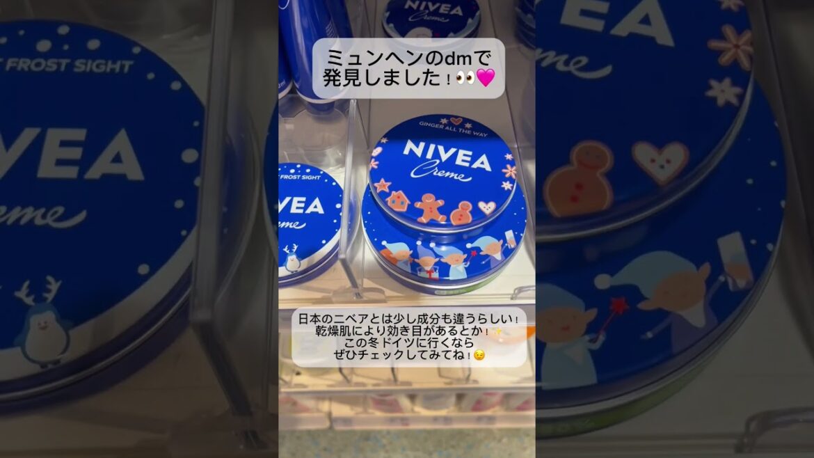 ドイツ発祥ニベアNIVEA冬デザイン⛄️ドイツドラッグストアdm ドイツ土産 ドイツ産ニベア NIVEAクリーム 乾燥肌 スキンケア ヨーロッパ旅行 ミュンヘン ヨーロッパコスメ 海外土産 海外暮らし