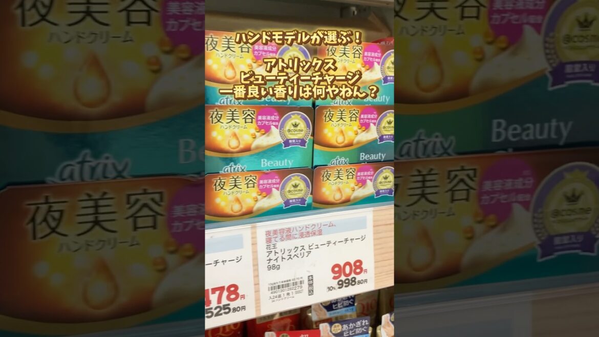 アトリックス ビューティーチャージの一番良い香りは何やねん？　#shorts #コスメ #美容