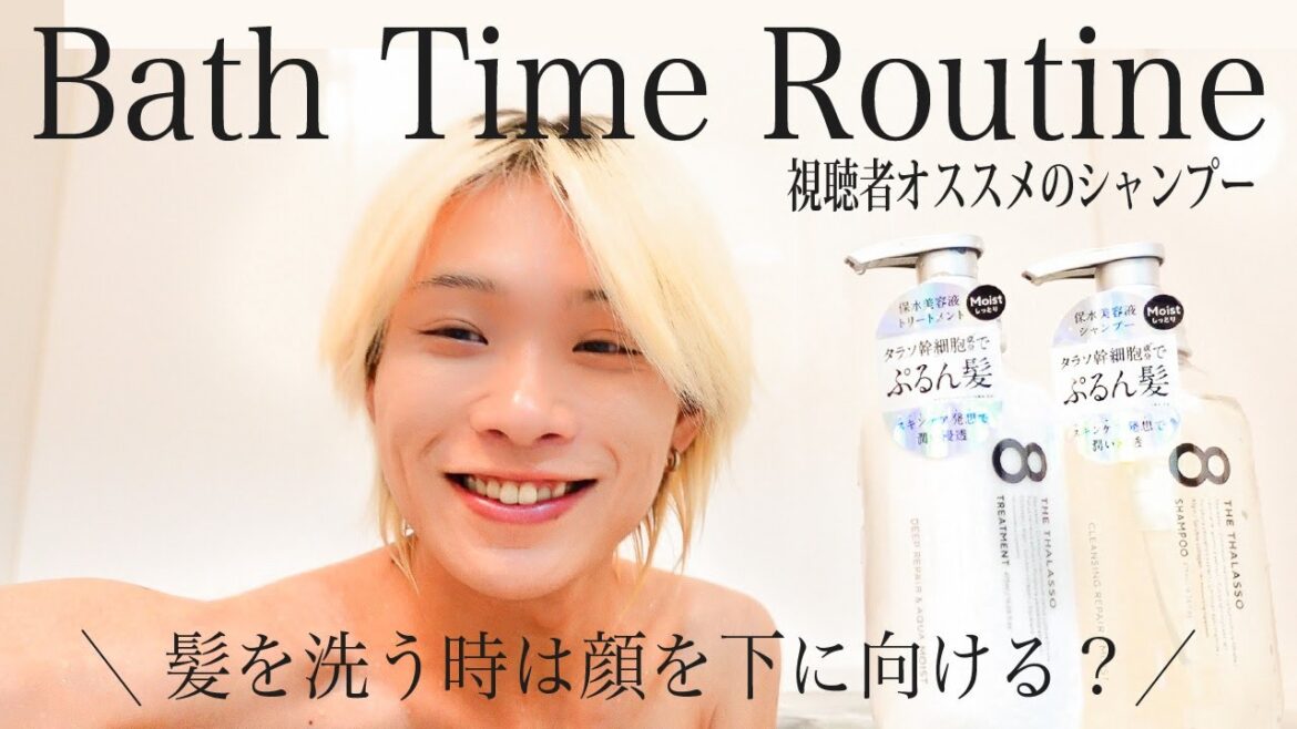 【お風呂ルーティン】視聴者がオススメするシャンプーを使ってみた！！｜エイトザタラソ