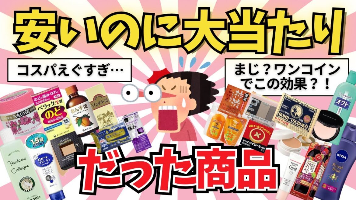 【有益雑談】安いのに大当たりだった商品教えて【ガールズちゃんねる】【がるちゃんまとめ】【２ｃｈ】