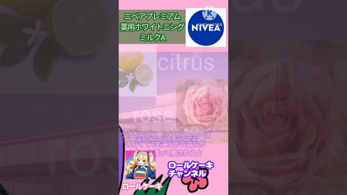 【商品紹介】ニベア花王 ニベアプレミアム薬用ホワイトニングミルクA