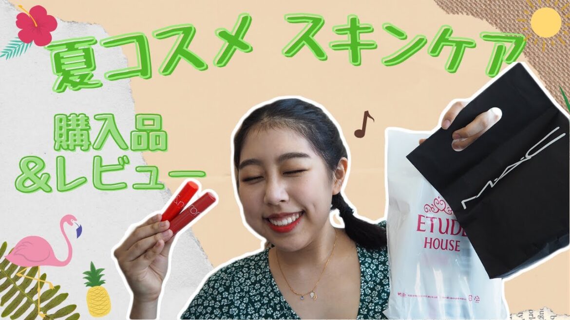 《HAUL》テンション高めのコスメ・スキンケア購入品紹介
