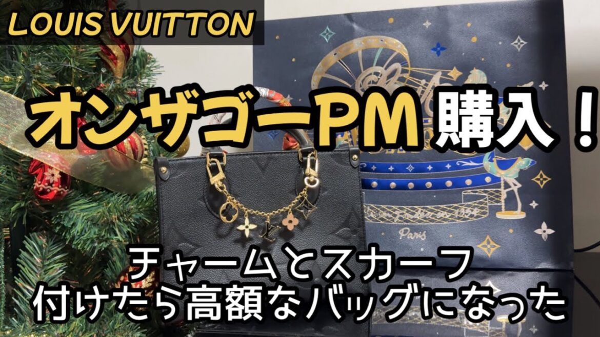 総額約60万円？！チャームとスカーフ付けたら可愛くなったバッグの開封動画 #ルイヴィトン #開封動画 #louisbuitton #オンザゴー #バッグ #ヴェルサーチ #シャネル
