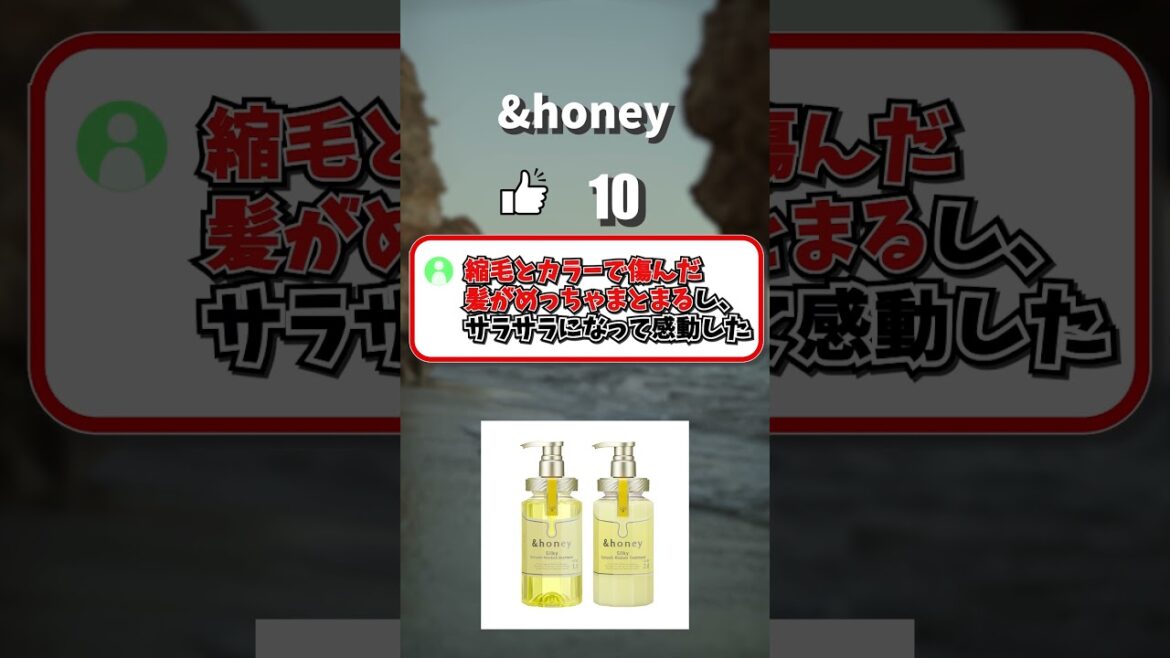 【5選】史上最高クラスのシャンプー【視聴者の反応集/2ch有益スレ】 #shorts