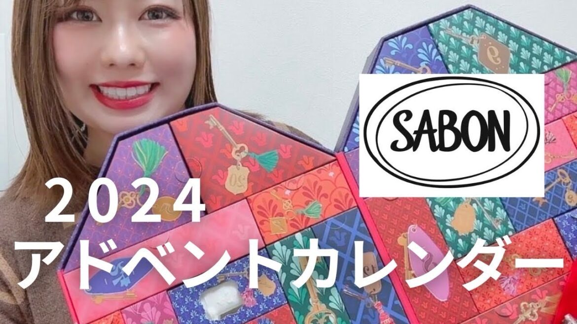 【まだ間に合う】SABONアドベントカレンダー2024中身大公開♡