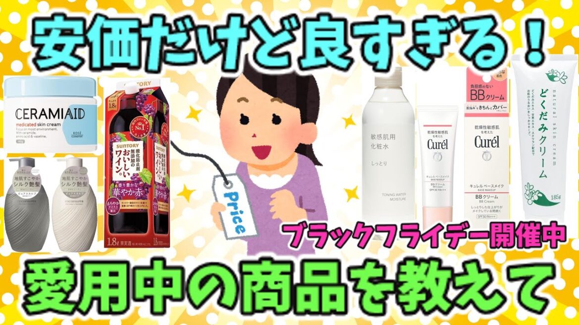 【有益スレ】安価だけど良すぎる！愛用中の商品を教えて【ガルちゃん】