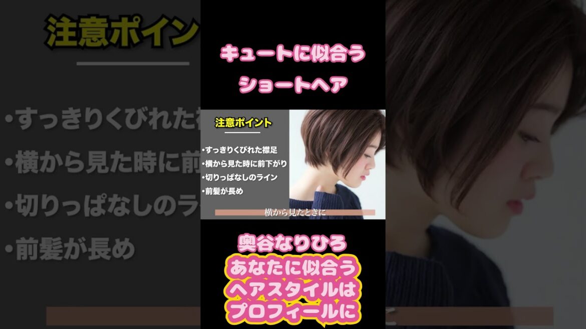 顔タイプキュートに似合うショートヘアの髪型 #顔タイプ診断 #キュート