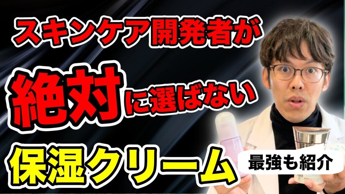 研究者が絶対に選ばない保湿クリームと市販の最強BEST7を紹介【自分に合ったクリームの選び方も紹介】