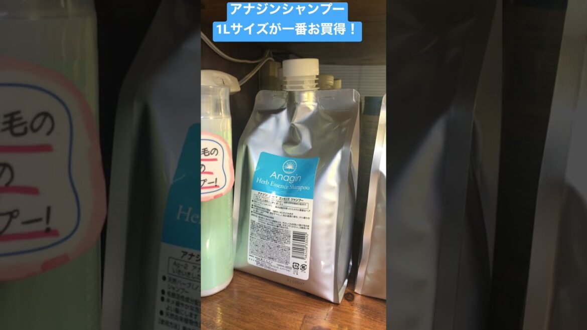 びまん性脱毛症 お勧めアナジン育毛シャンプー 格安1Lサイズ 群馬県 伊勢崎市#shorts びまん性脱毛症 お勧めアナジン育毛シャンプー 格安1Lサイズ 群馬県 伊勢崎市#shorts
