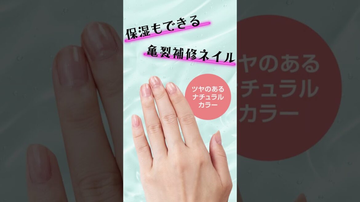 亀裂補修＆爪の補強【ビューナ　塗るだけ亀裂補修ネイル】　#shorts
