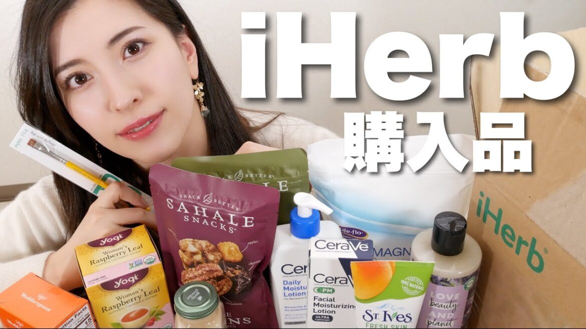【iHerb購入品】何度もリピート買いしてるお気に入りアイテム多数！【アイハーブおすすめ】