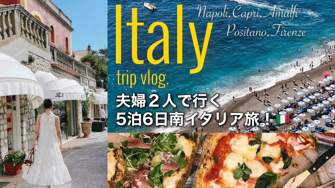 ［Italy］美食に絶景！夫婦で巡る南イタリア旅行🇮🇹土産購入(ｱﾏﾙﾌｨ,ﾌｨﾚﾝﾂｪ,ｶﾌﾟﾘ,ﾅﾎﾟﾘ,ﾎﾟｼﾞﾀｰﾉ)