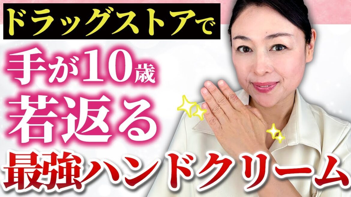【プチプラ解説】手が綺麗になる!おすすめハンドクリームの選び方&エステティシャンの愛用品♪ 【プチプラ解説】手が綺麗になる!おすすめハンドクリームの選び方&エステティシャンの愛用品♪