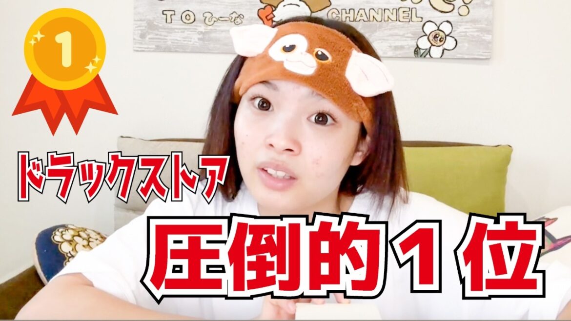 【１万円分】妹に使われたくない現役JK姉がリアルおすすめリピ商品！ドラックストア購入品紹介