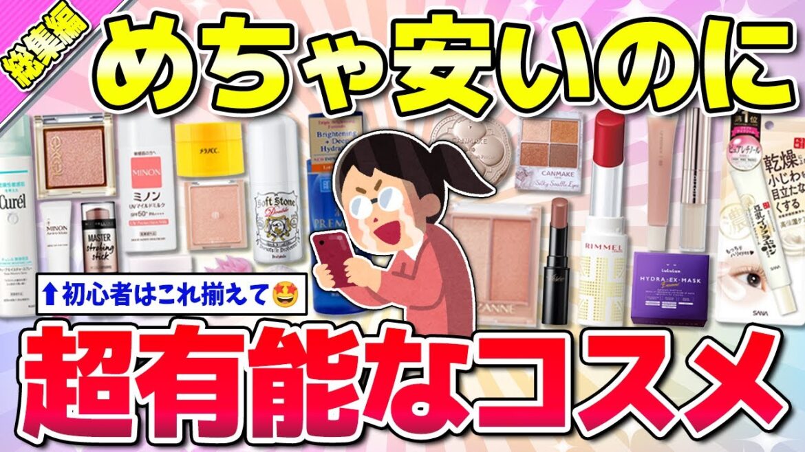 【総集編】プチプラなのに実力エグすぎるコスメ！（下地・ファンデ・アイシャドウなど）【聞き流し用】
