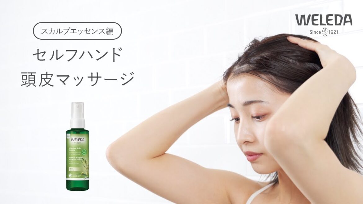 【How to use】スカルプエッセンス