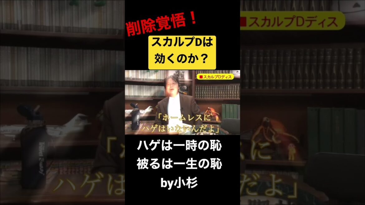 スカルプDをイジる岡田斗司夫#shorts